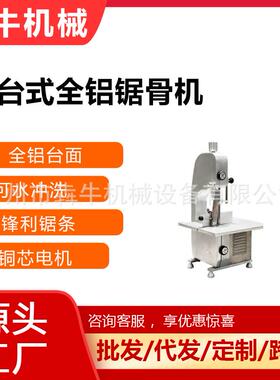 机械商用台式距骨机全自动切块机割骨头机不锈钢机身锯骨机