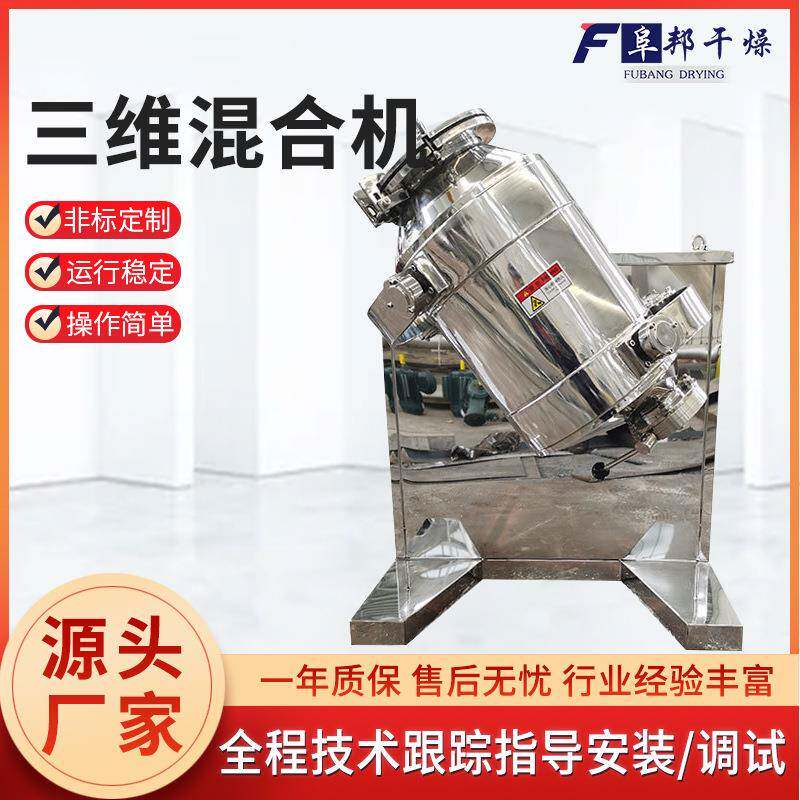 工厂生产调味料三维混合机不锈钢辣椒粉搅拌机结块粉料打散搅拌机