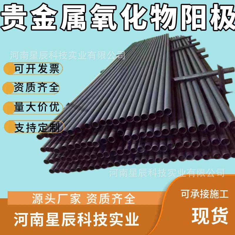 贵金属氧化物管状阳极天然气管道场站mmo混合贵金属氧化物钛阳极