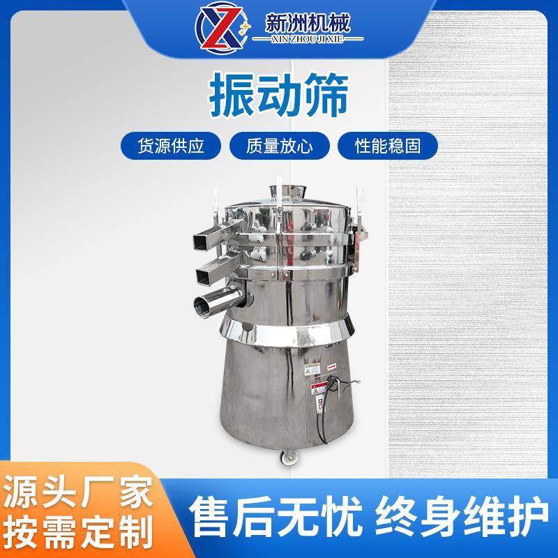 ZS-650型振荡筛不锈钢多功能分层筛两层三出口摇摆筛