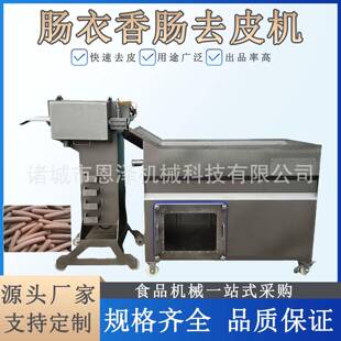 全自动高速香肠剥皮机火腿肠鸡肉肠去皮机纤维素肠衣自动剥离设备