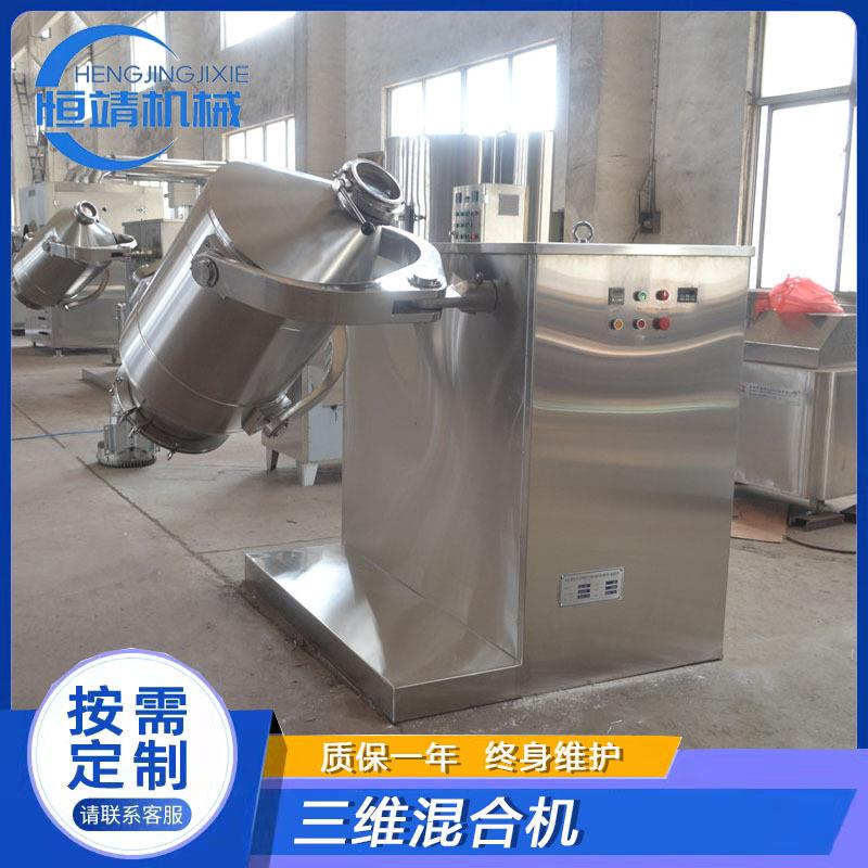常州机械食品混料机混合机多向运动三维混合机