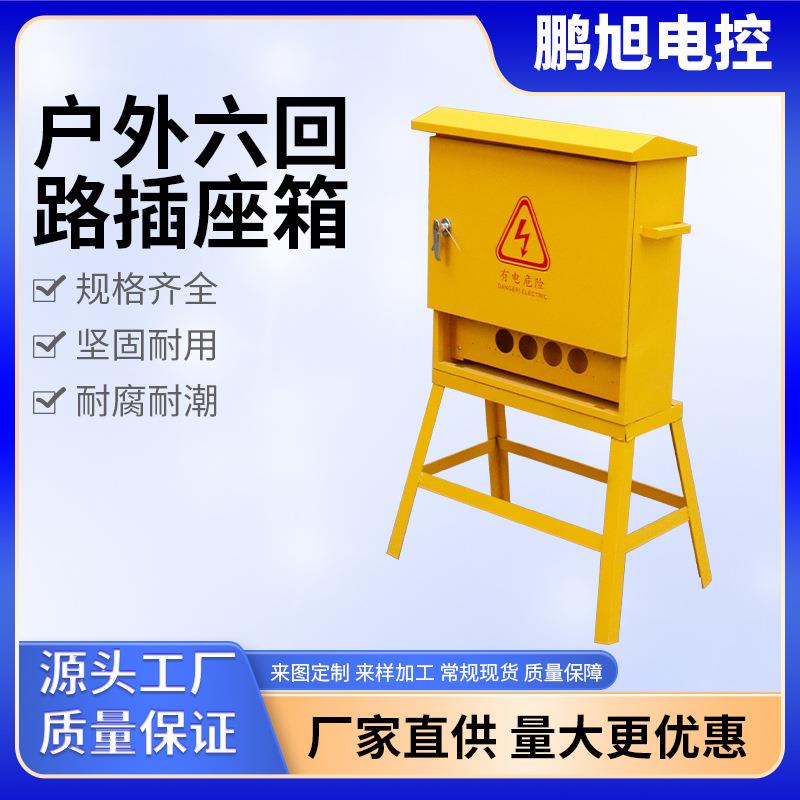 现货三级户外六回路插座箱建筑工地临时搭电工程二三级户外可防腐