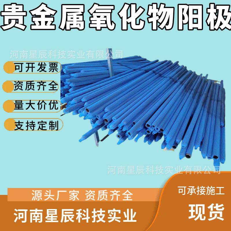 mmo贵金属氧化物钛阳极MMO阳极φ25*1000管状钛阳极带现货