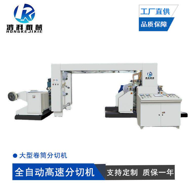 HFQL-2600框架式卷筒不干胶分切机淋膜纸白卡纸复卷机