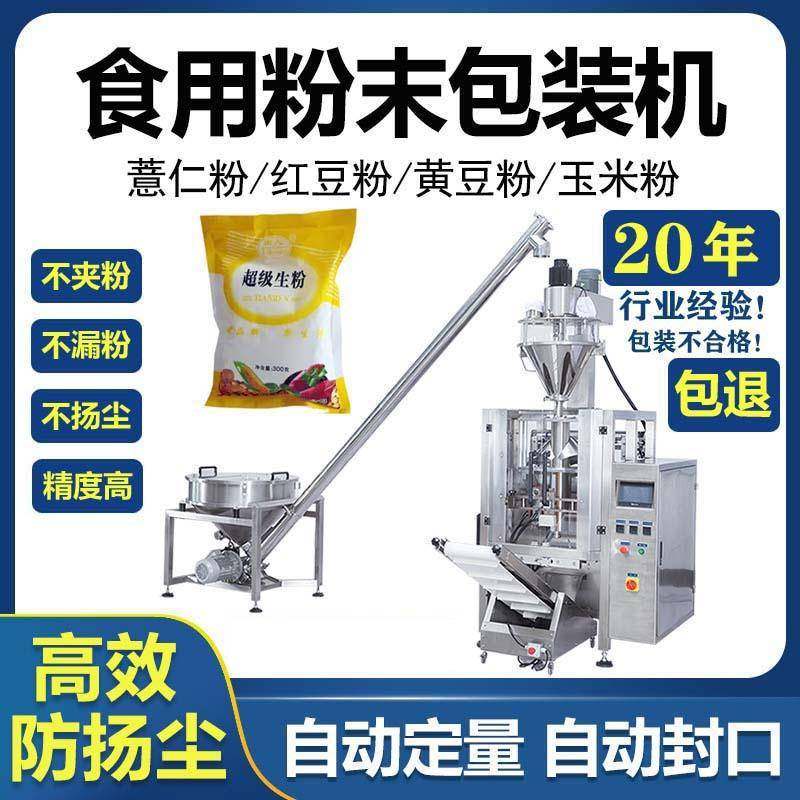 奶粉包装机粉剂定量分装机螺杆计量包装面粉称重1公斤粉料包装机,办公设备/耗材/相关服务,包装机,淘宝优惠券,粉丝福利购,淘宝优惠卷