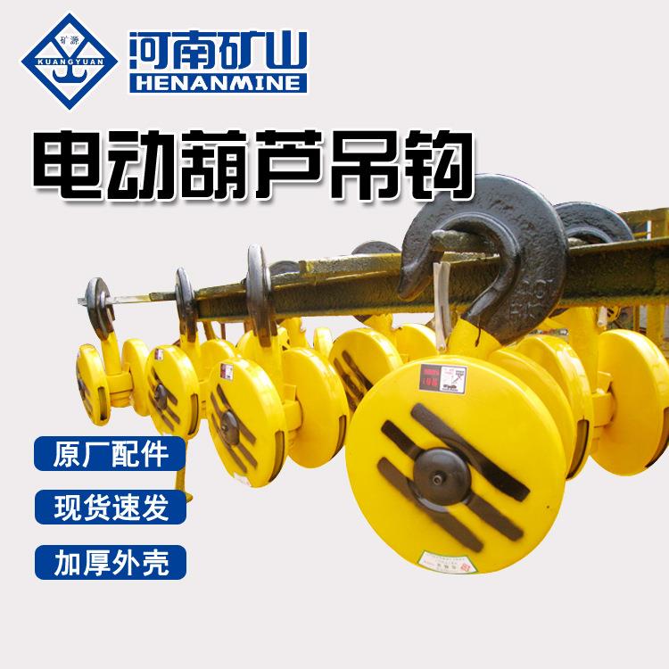 河南矿山5T电动葫芦原厂吊钩起重机吊钩行车吊钩配件牌