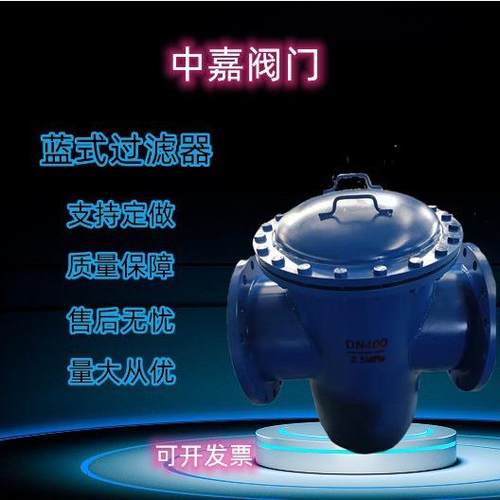 蓝式过滤器碳钢不锈钢T型污水提篮式快开直通管道除污器来图制作