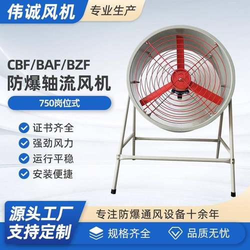 CBF/BAF/BZF-750工业用带移动支架岗位式排风机220V380V防爆风机