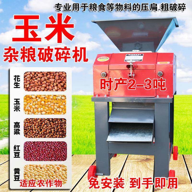 玉米饲料破碎养殖酿酒破瓣机鸡鸭鹅羊螃蟹黄豆高粱颗粒破碎打瓣机