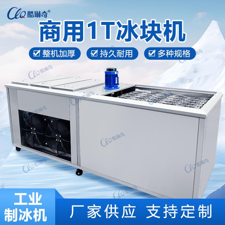 E冰砖机1吨工业型之冰块机冷链运输冰砖制作设备小冰袋制作机器