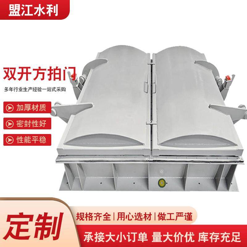 钢制双开方拍门碳钢防倒灌对开浮箱式自动开启闸门钢制双开方拍门