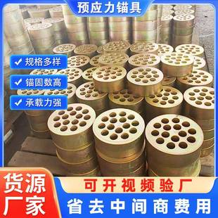 预应力工具锚多孔锚具夹片圆锚钢绞线锚具四件套工作锚单多孔锚具