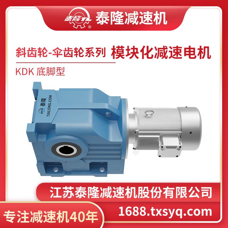 底脚型KDK空心轴模块化伞齿轮-斜齿轮硬齿面减速机