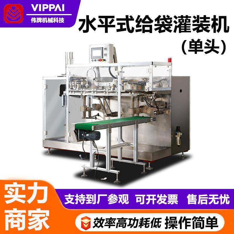 多功能全自动水平式给袋灌装机节能型液体包装机分装,办公设备/耗材/相关服务,灌装机,淘宝优惠券,粉丝福利购,淘宝优惠卷