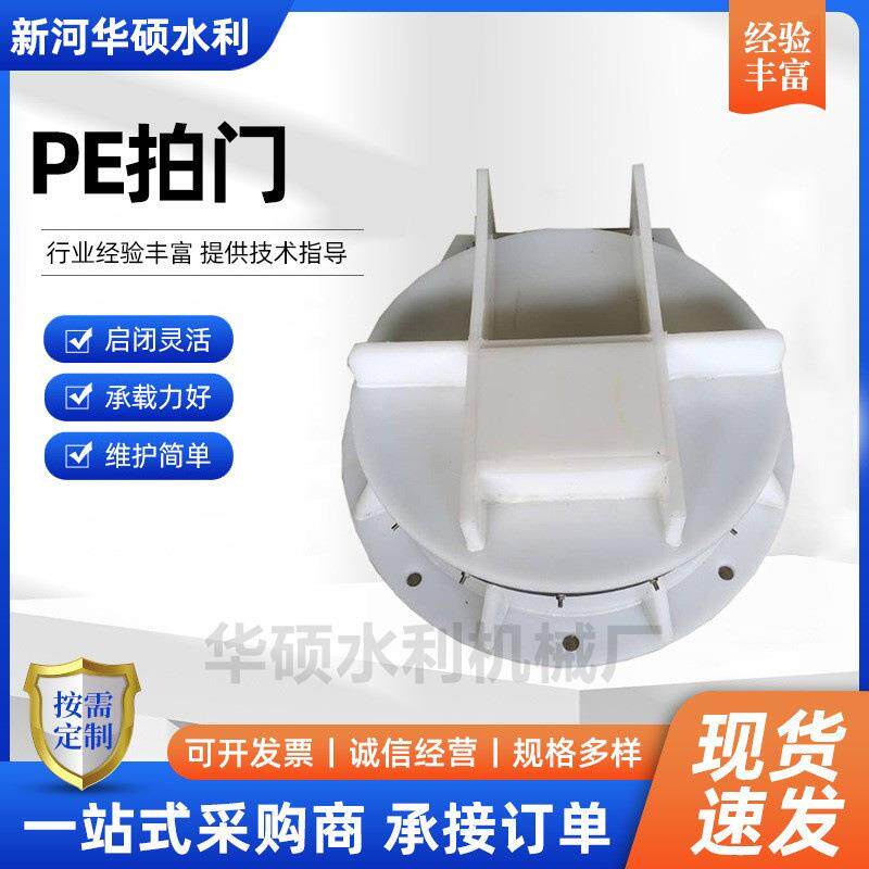 HDPE复合材料拍门聚乙烯PE塑料拍门支持定尺寸尼龙塑料拍门阀门