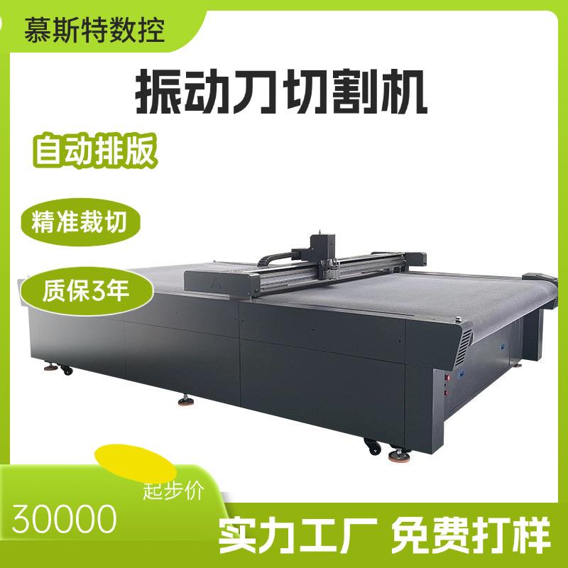 广告材料雪弗板裁剪机印花地毯裁切机布料纺织皮革振动刀切割机