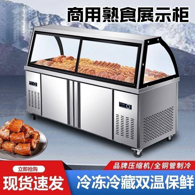 不锈钢双温冰柜冷藏柜卤菜凉菜熟食展示柜展示冰柜点菜柜商用冷冻