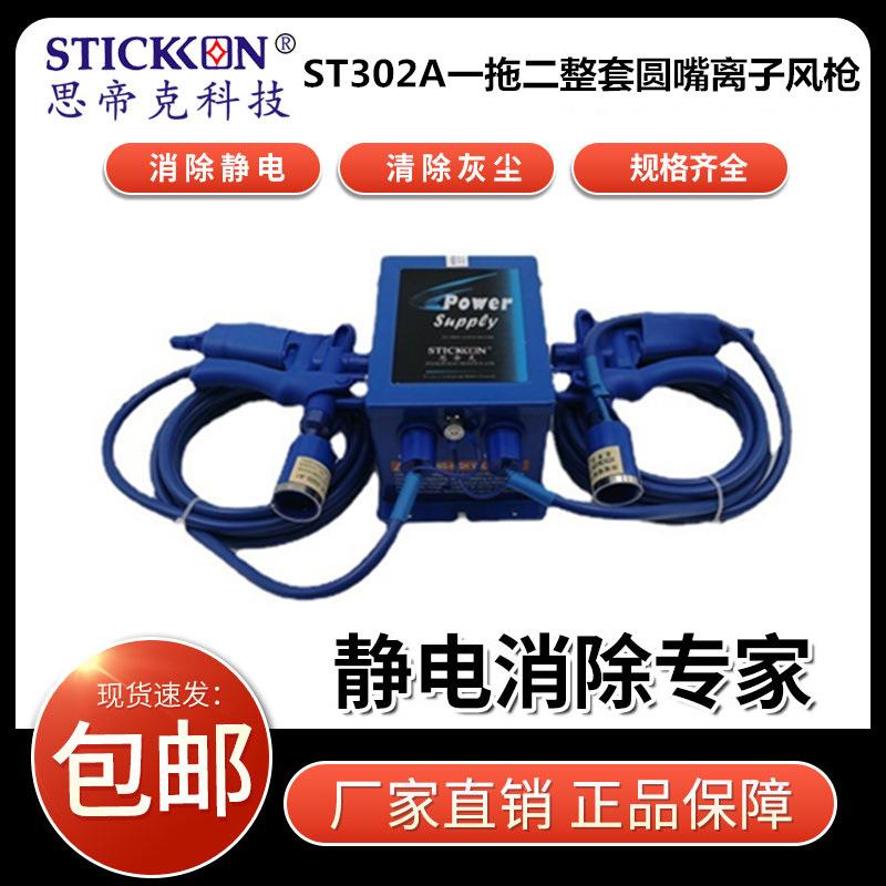 ST302A压电式离子风枪单枪工业除尘除静电手持静电枪厂家
