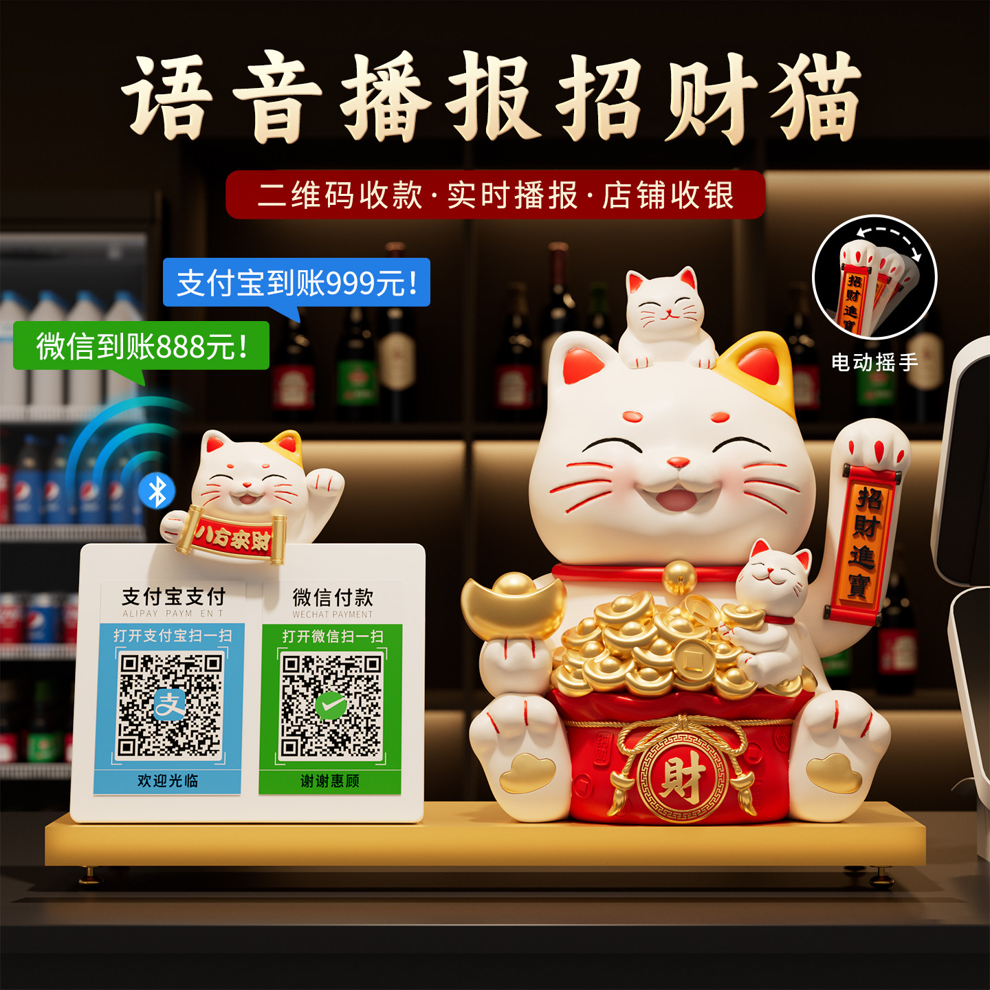 招财猫收钱二维码摆件店铺收银柜台前台自动招手发财猫新店开业礼