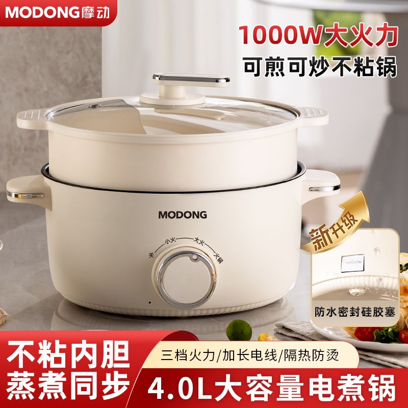 摩动快煮锅多功能家用蒸煮一体电炒锅学生宿舍煮面小快煮锅电火锅