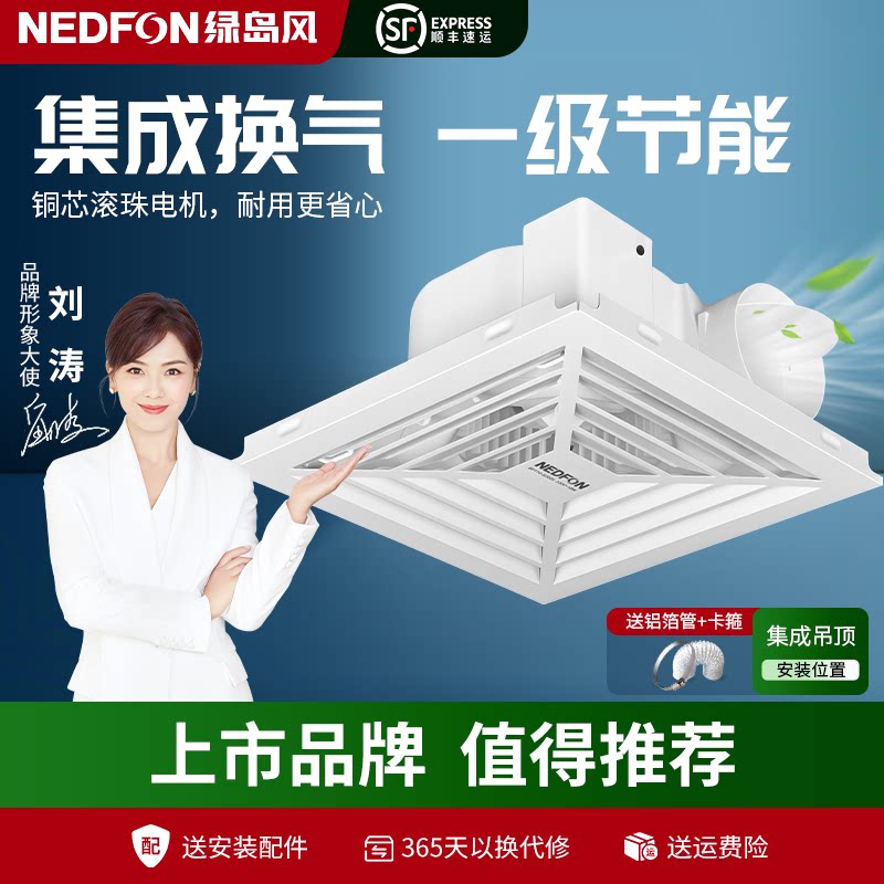 绿岛风集成铝扣天花吊顶排气扇卫生间排风换气扇强力静音一级能效