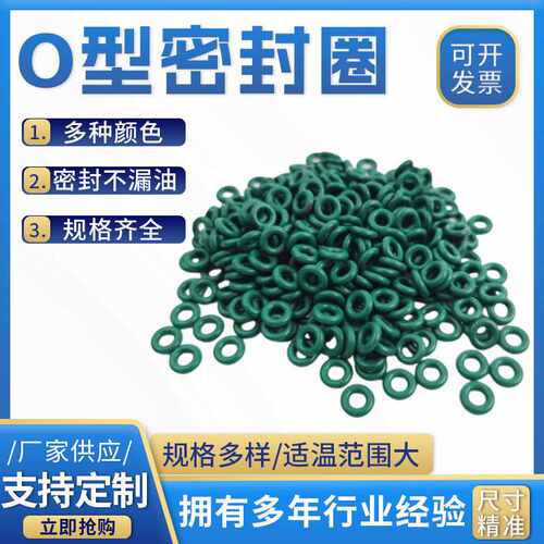 线径4mm外径155-256毫米 氟胶O型圈耐高温耐磨氟胶密封件