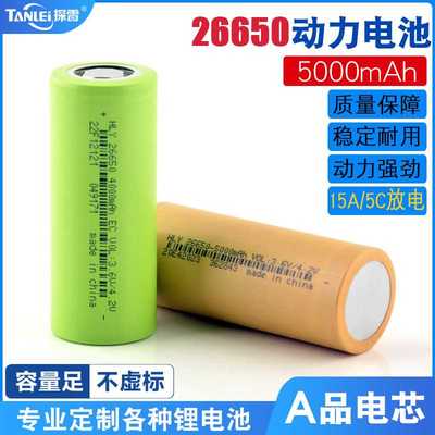 26650锂电池大容量5000mAh原装A品动力电芯15A5C电动工具专用电池