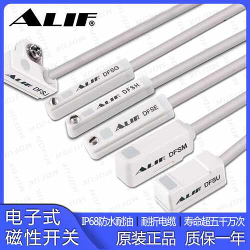 元利富ALIF通用气缸磁性开关感应器DFSH电子式三线接近传感器