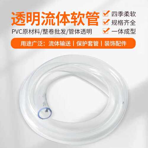 水平管 6mm10mm12mmPVC流体软管  水平流体管PVC透明软管