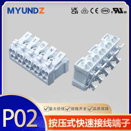 阻燃923-5按压式接线端子P02-5五位快速接线端子插线式接线柱端子