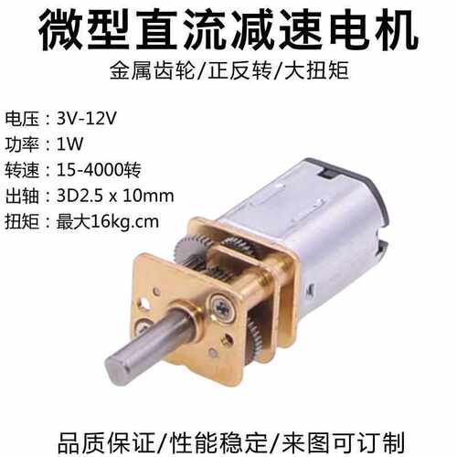 JGA12-N20 微型直流齿轮减速电机3V6V12V智能电子锁机器人小马达