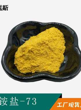 季铵盐-73 1克/袋  皮傲宁98%  15763-48-1 皮敖宁 聚季铵盐