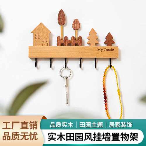 创意北欧钥匙挂钩墙上木质玄关装饰钥匙收纳架壁挂式进入门免打孔