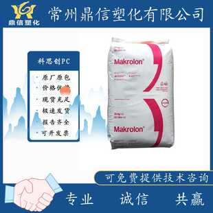 PC 科思创2407抗紫外线高流动耐候汽车车灯照明灯具塑料粒子原料