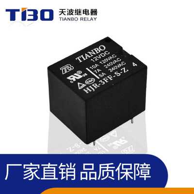 HJR-3FF-S-Z-12VDC 直流T73继电器10a 12v 5脚转换小型天波继电器