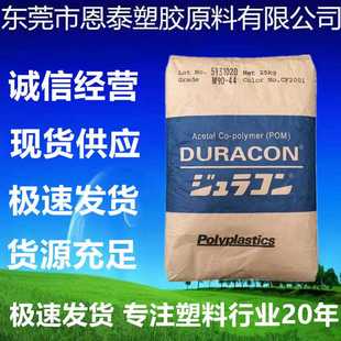 耐候 高粘度 家用电器 日本 POM聚甲醛 高流动 M90 透明 POM 耐磨
