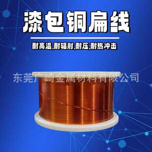 漆包扁平线 220级漆包扁铜线 耐压耐高温绝缘漆包紫铜扁线