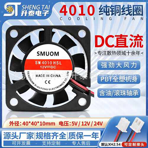 全新4010 5v/12v/24v 4厘米/CM散热风扇 电源显卡