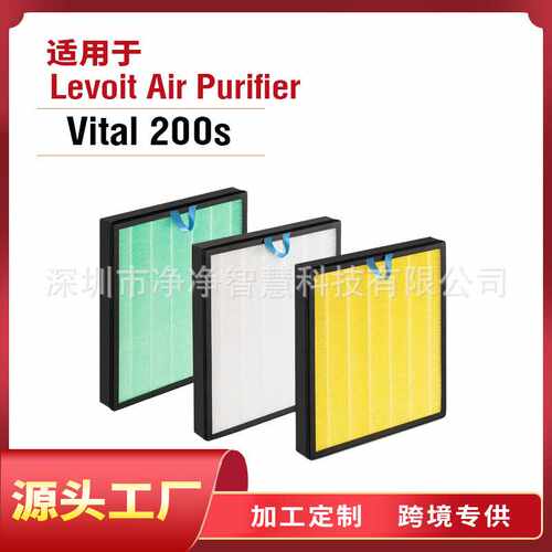 适用于空气净化器Vital 200S活性炭除甲醛Levoit滤芯Vital 200S