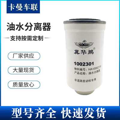 非道路发动机专用1002301油水分离柴油滤清器 重工燃油滤芯滤清器