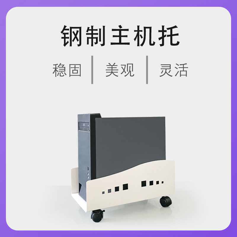 台式电脑主机托办公支架可移动配滑轮万向轮机箱拖铁质个性主机托