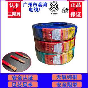 三圈牌正品广州荔湾ZC-BVR电线阻燃多芯家装电线铜芯电线铜线