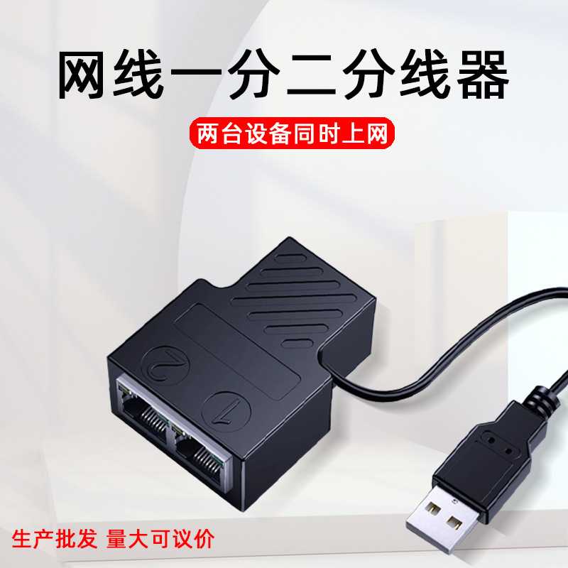RJ45百兆千兆网络分配器1分2 宽带网络路由路一分二分线器转接头