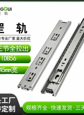 IDB56 轨道45宽三节抽屉轨道橱柜衣柜机箱抽屉导轨IDB56-200