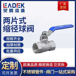 304不锈钢两片式 316内螺纹自来水管阀门开关4分 2PC手动缩径球阀