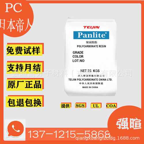日本帝人Panlite/PCLV-2250Y透明//脱模级pc塑料原料颗粒注塑