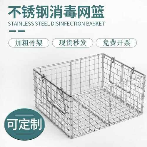 不锈钢工业清洗网筐超声波不锈钢网篮长方形消毒筐不锈钢清洗网筐