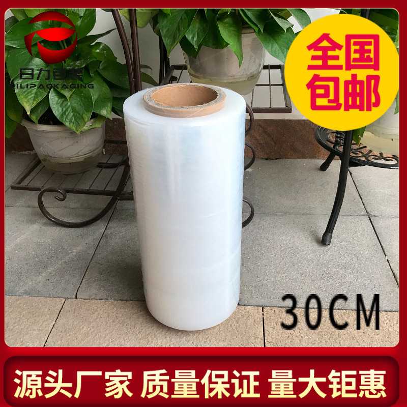 缠绕膜30cm手用透明pe全新料工业拉伸膜塑料包装薄膜 环保
