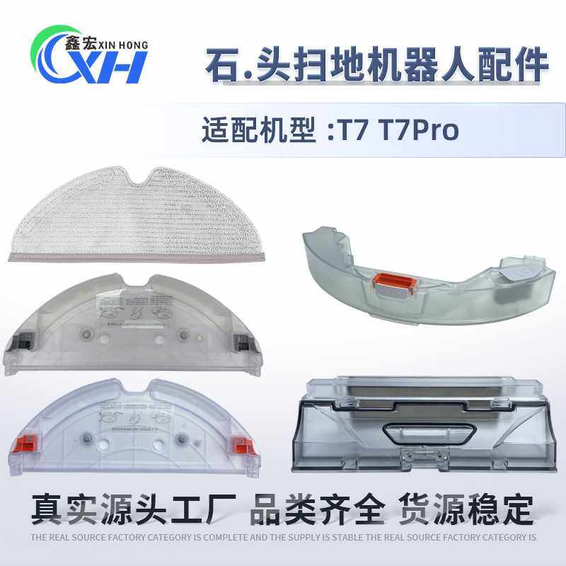 适用石头扫地机配件T7 T7PRO S5S6MAX水箱拖布支架抹布挂架集尘盒